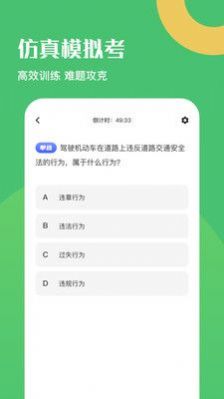 驾驶证考试题库截图(3)