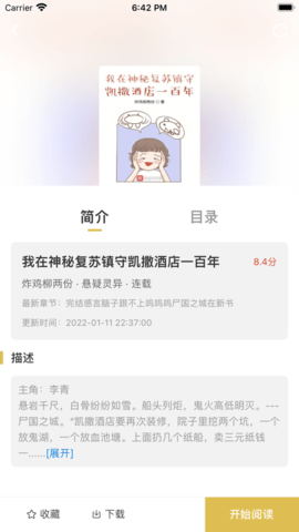 飞马小说截图(3)