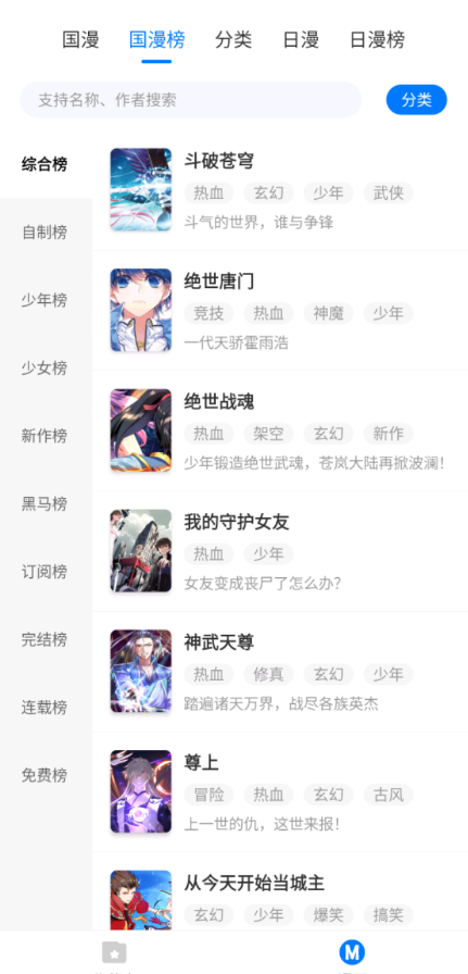 火星漫画截图(2)