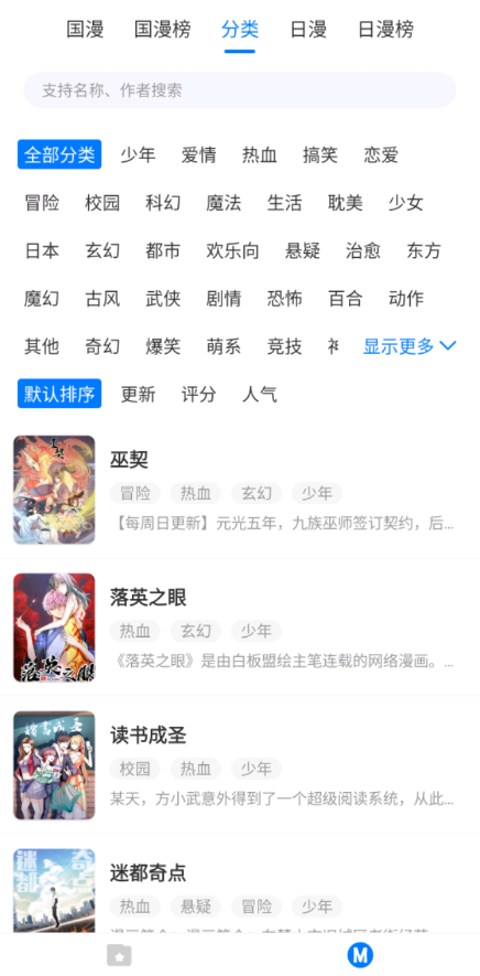 火星漫画截图(4)