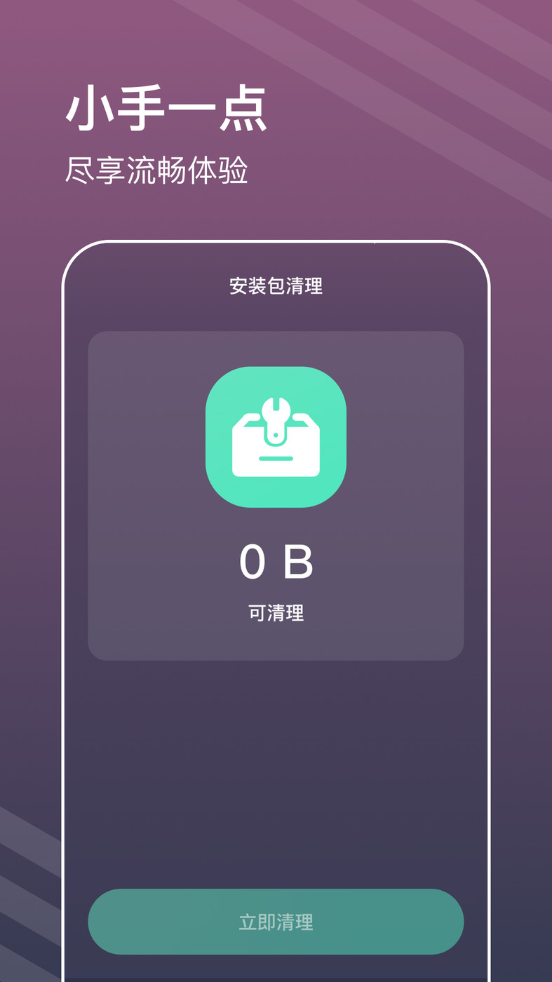 平行清理管家截图(4)