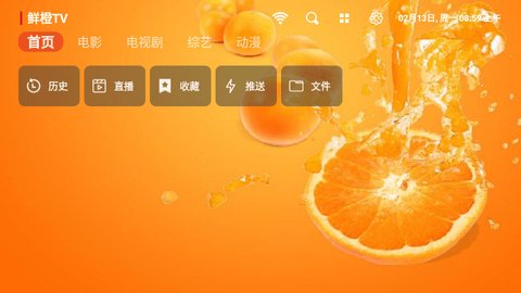 鲜橙TV截图(1)