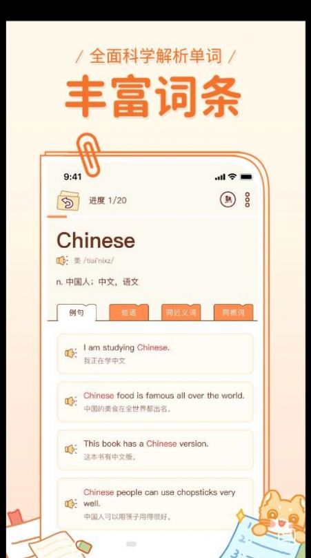 喵喵单词截图(4)