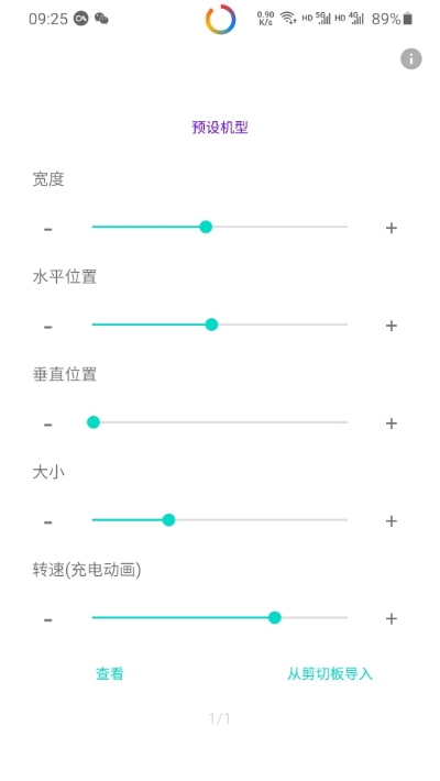 电量指示环截图(3)