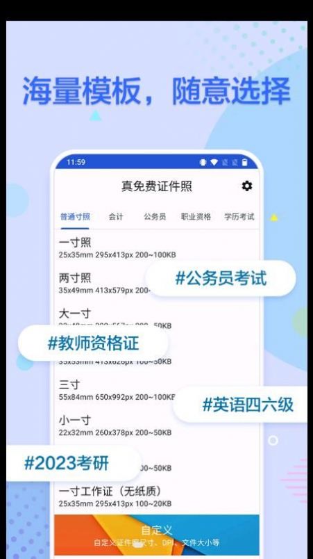 真免费证件照截图(3)