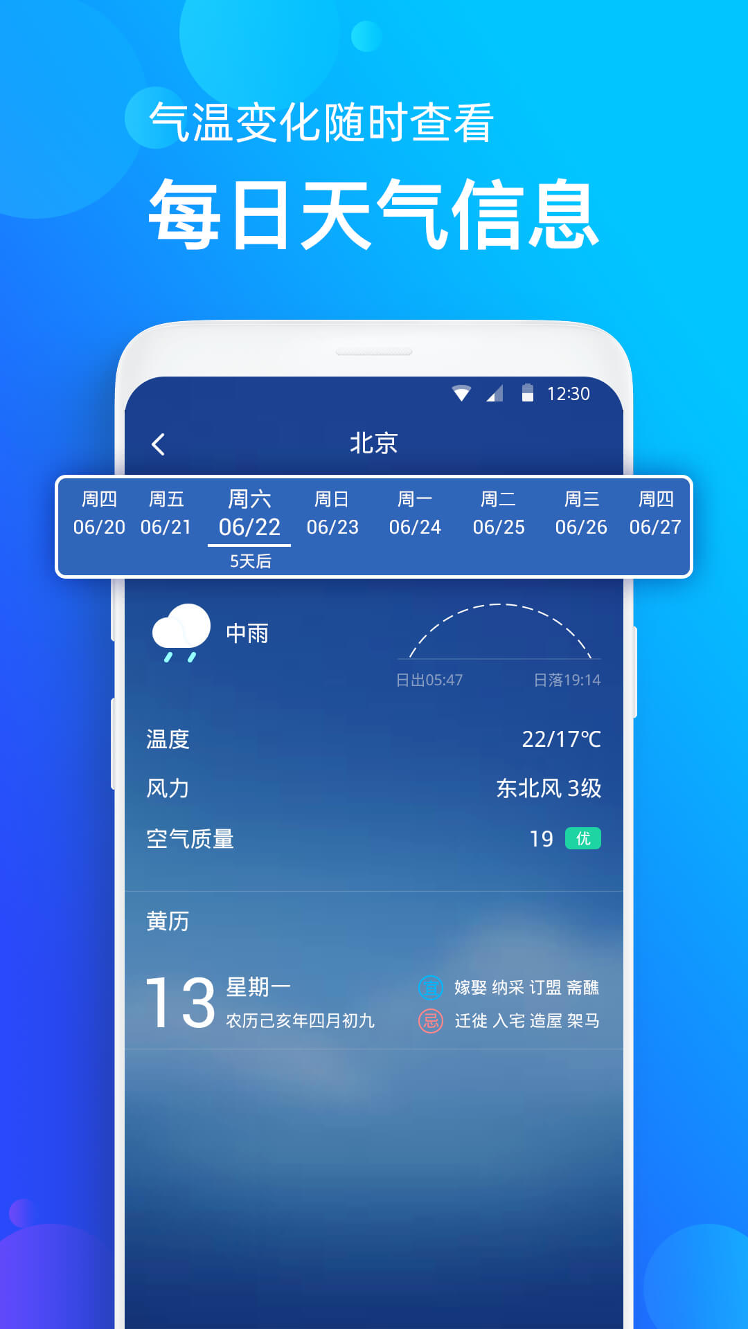 天气准截图(1)