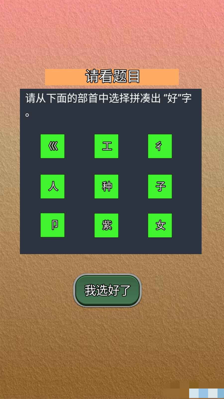 我能答对截图(1)