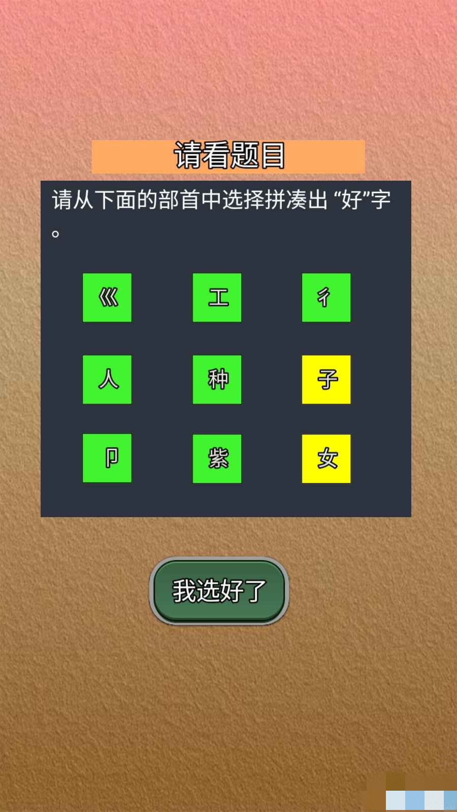 我能答对截图(2)