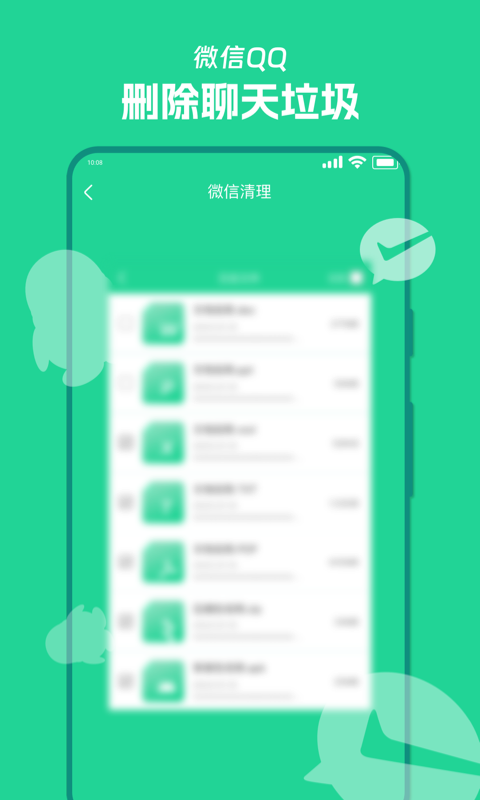 风速清理宝截图(1)