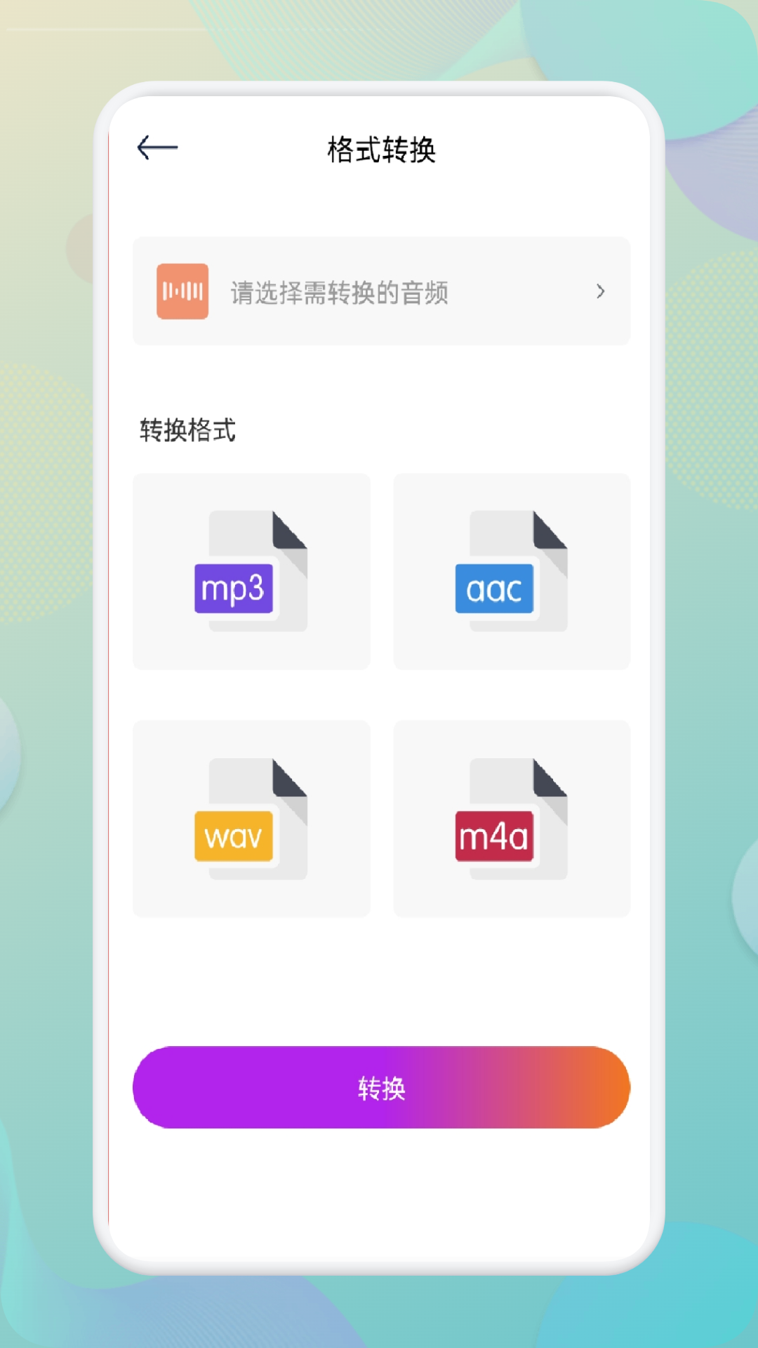 指尖音频剪辑器截图(2)