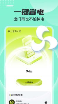 强力省电大师截图(4)