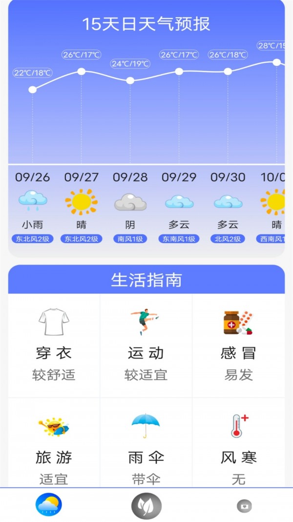 指尖实况天气截图(3)