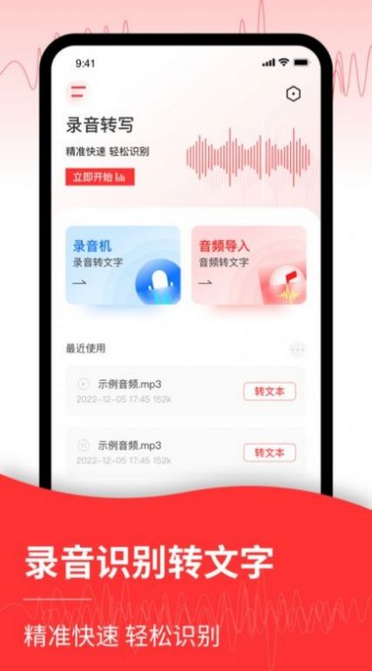 录音转文字编辑器截图(1)