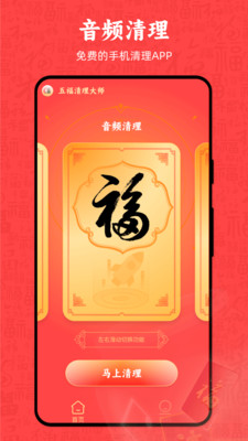 五福清理大师截图(2)