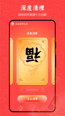 五福清理大师截图(4)