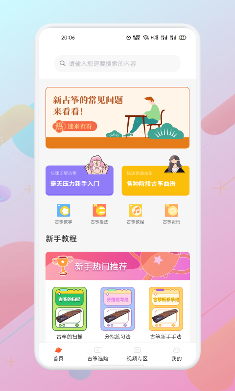 iGuzheng免费版截图(3)