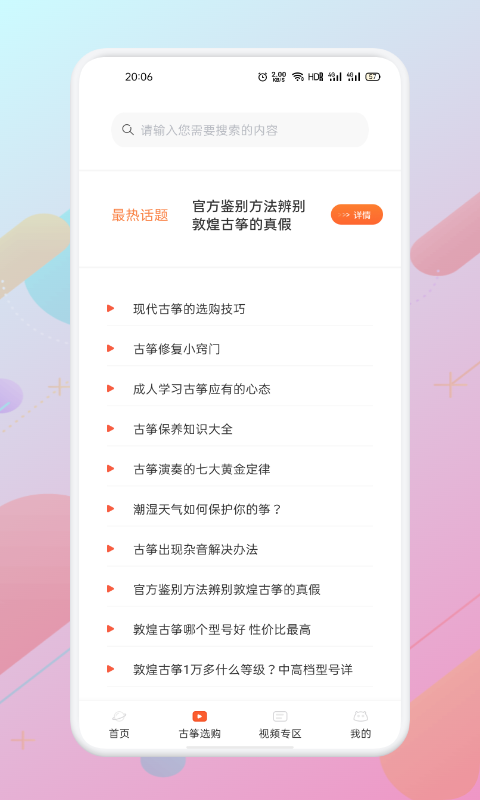 iGuzheng免费版截图(2)