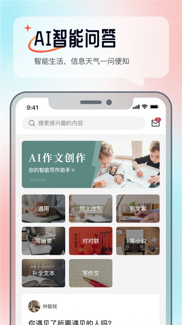 科盛AI问答截图(1)