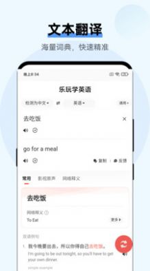 乐玩学英语截图(2)