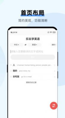 乐玩学英语截图(1)