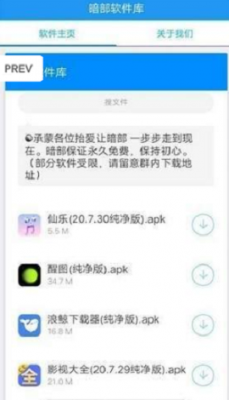 暗部共享软件库截图(3)