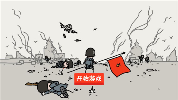 小士兵战争截图(1)