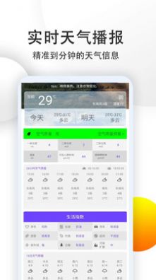 天气预报24小时精准截图(2)