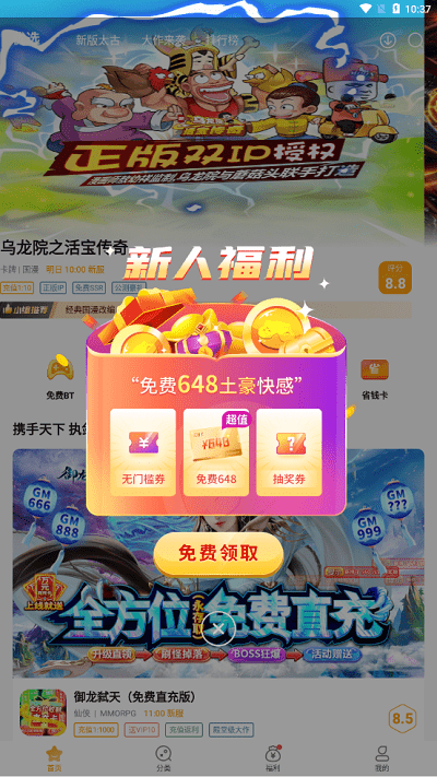 游小福魔改版截图(4)