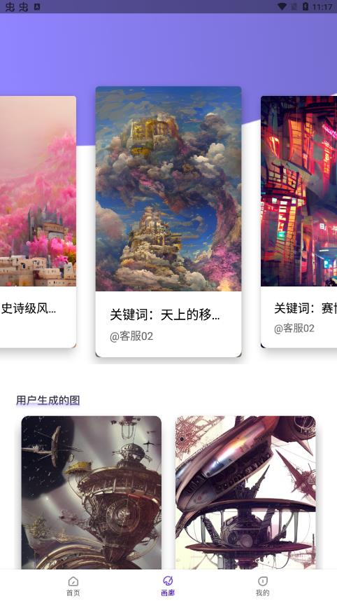 AI绘画秀截图(3)