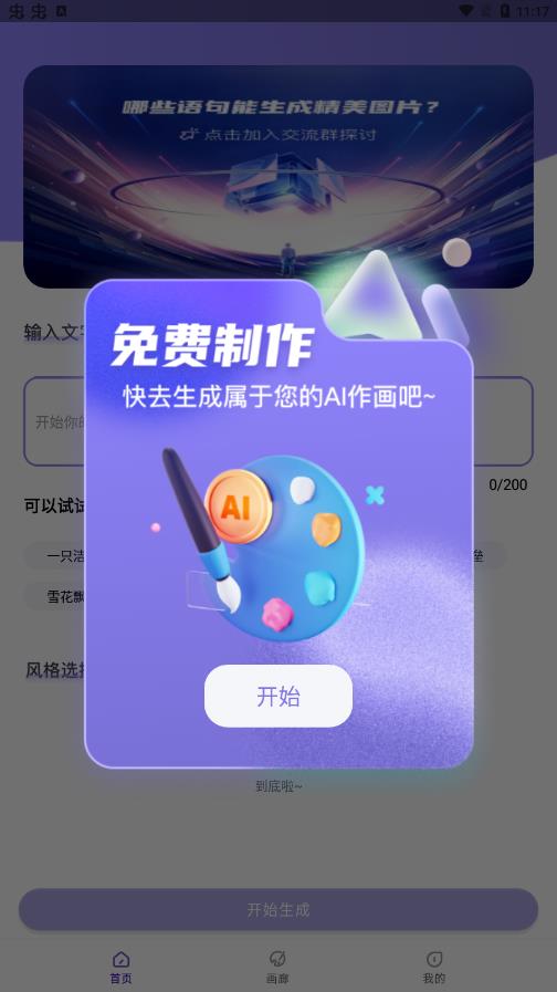 AI绘画秀截图(4)