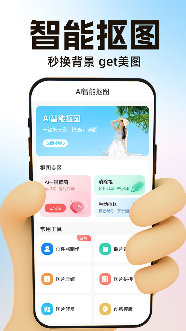 AI一键抠图截图(2)