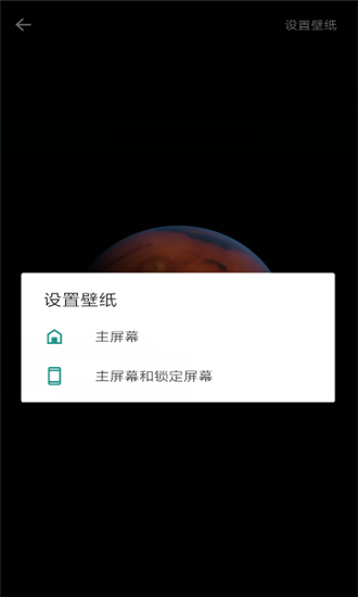 火星超级壁纸截图(1)