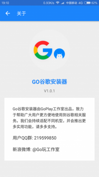 GO谷歌安装器三件套版截图(4)