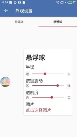 白开水悬浮助手开挂版截图(4)