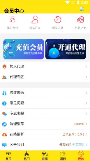 云客影院截图(3)