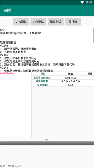 白眼截图(1)