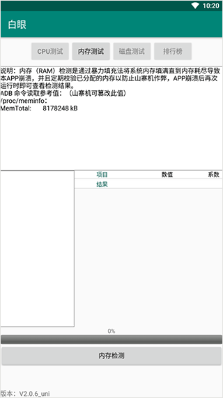 白眼截图(2)