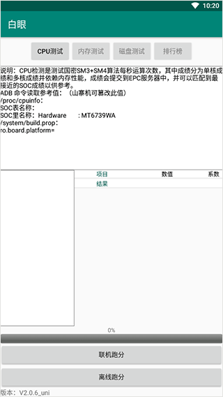 白眼截图(4)