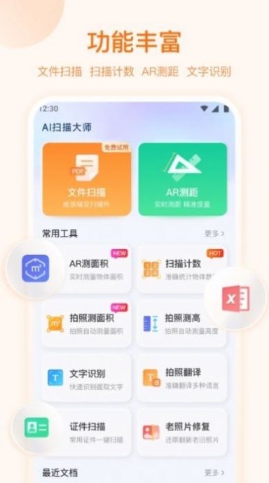 AI扫描大师截图(2)