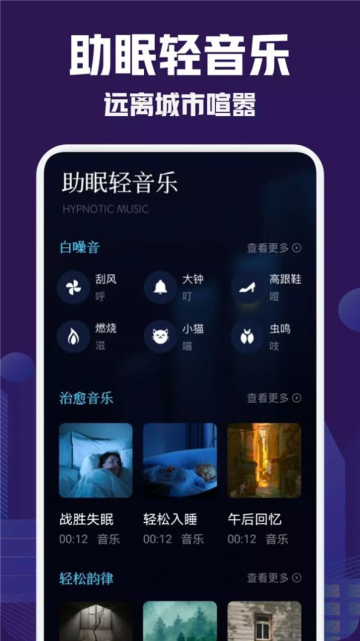 小红睡眠音乐截图(1)