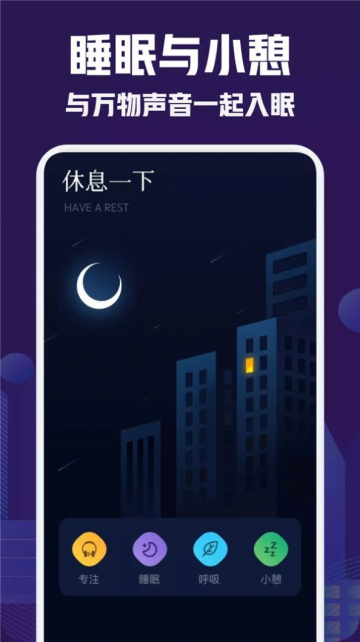 小红睡眠音乐截图(3)