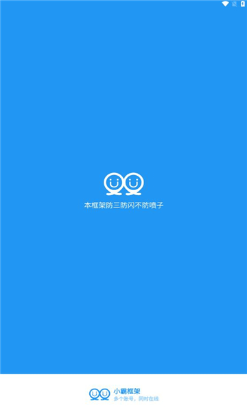 小霸框架9.0版截图(1)