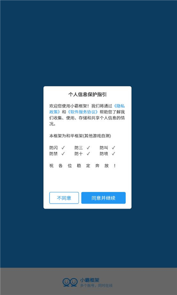 小霸框架9.0版截图(4)