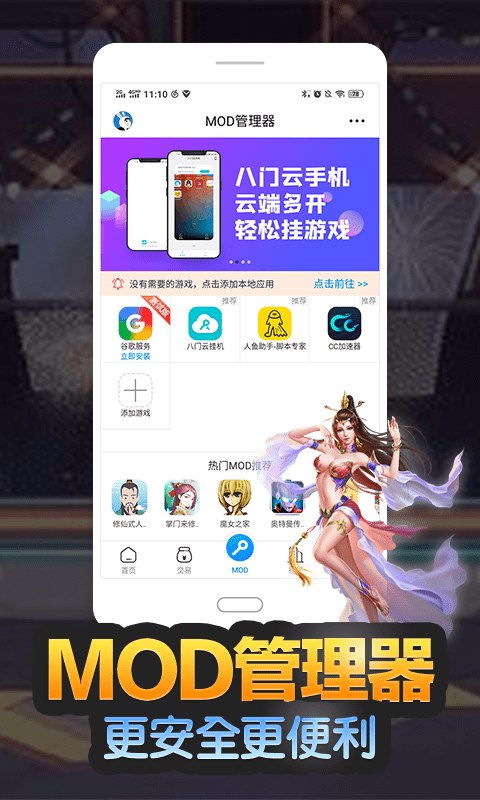 八门神器免root版截图(2)