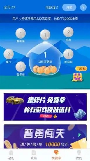 趣游侠无限金币版截图(2)