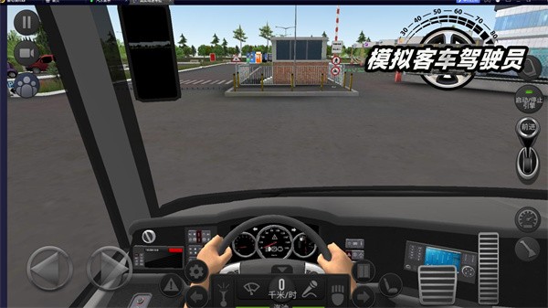 模拟客车驾驶员截图(3)