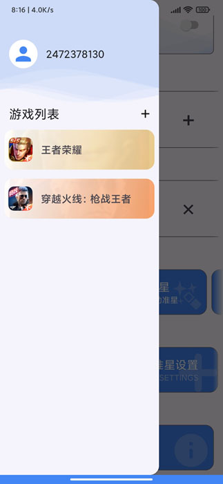 准星精灵和平精英1.1.0版截图(1)