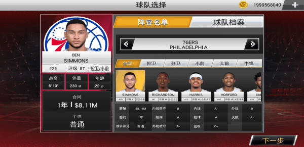 NBA2k22内购版截图(3)