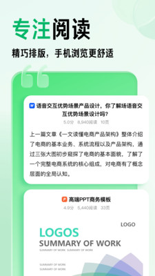 百度文库免费版截图(4)