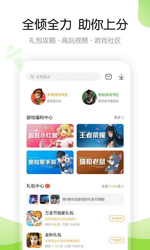 4399游戏盒免登录版截图(5)